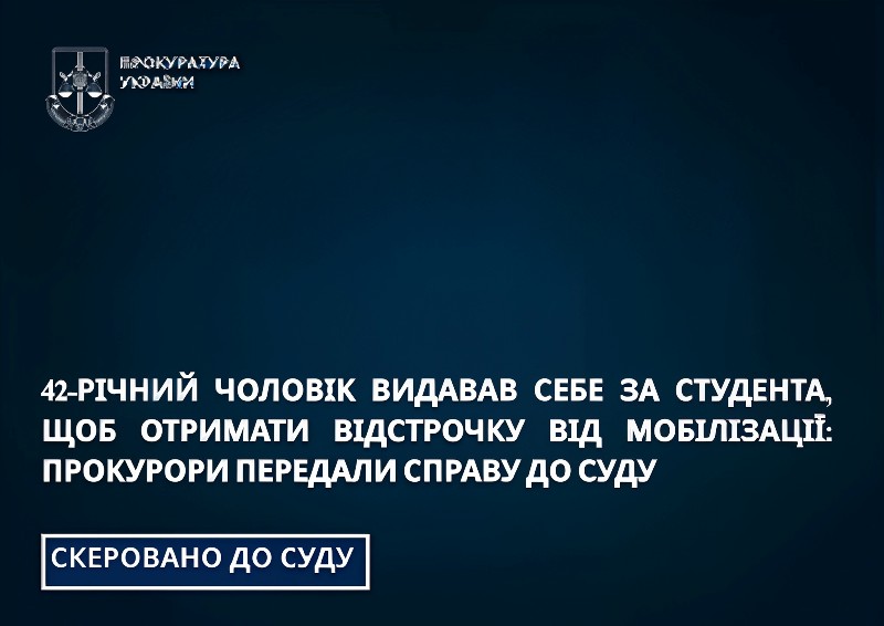 Видавав себе за студента заради відстрочки: у Конотопі судитимуть 42-річного чоловіка