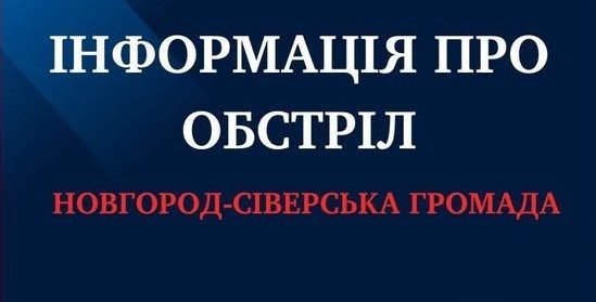 На Чернігівщині російська атака пошкодила три будинки та адміністративну будівлю