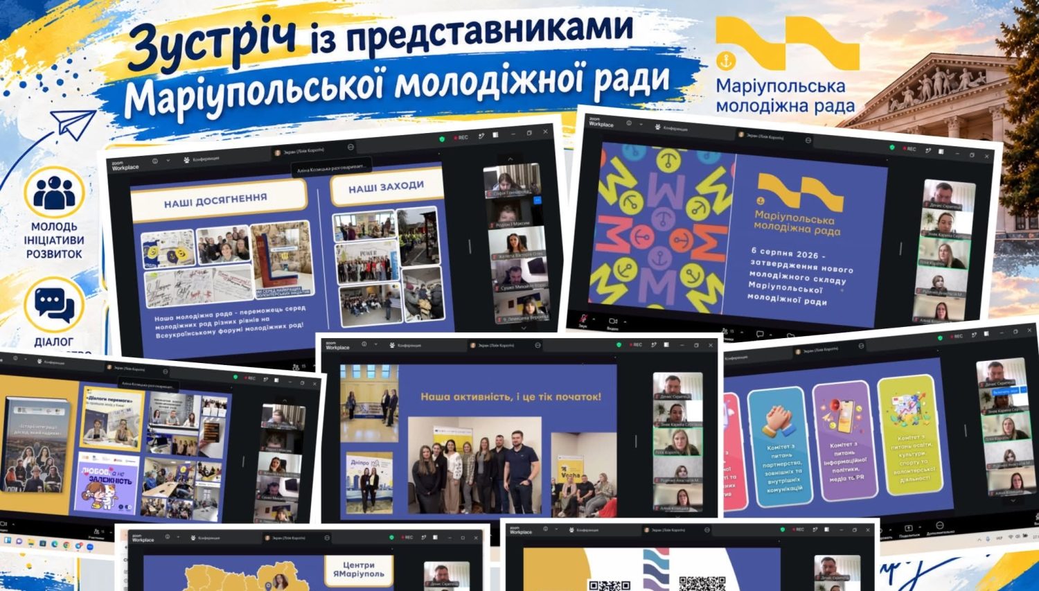 Молодіжні ради Горностаївської та Маріупольської громад обмінялися досвідом і обговорили співпрацю